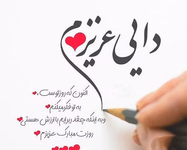 متن برای دایی دوستت دارم ❤️؛ جملات احساسی برای بهترین دایی دنیا 3 عکس نوشته عاشقانه برای دایی