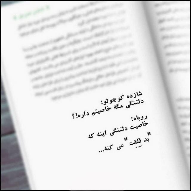 عکس نوشته با موضوع دلتنگی و نبودنِ یار (۳۰ متن و عکس) 6 عکس نوشته با موضوع دلتنگی و نبودنِ یار