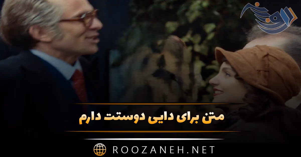 متن برای دایی دوستت دارم ❤️؛ جملات احساسی برای بهترین دایی دنیا 1 متن برای دایی دوستت دارم ❤️؛ جملات احساسی برای بهترین دایی دنیا