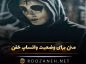 متن برای وضعیت واتساپ خفن + استاتوس و جملات کوتاه ارزشمند متن برای وضعیت واتساپ خفن