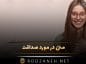 متن در مورد صداقت