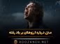 متن درباره آرزوهای بر باد رفته