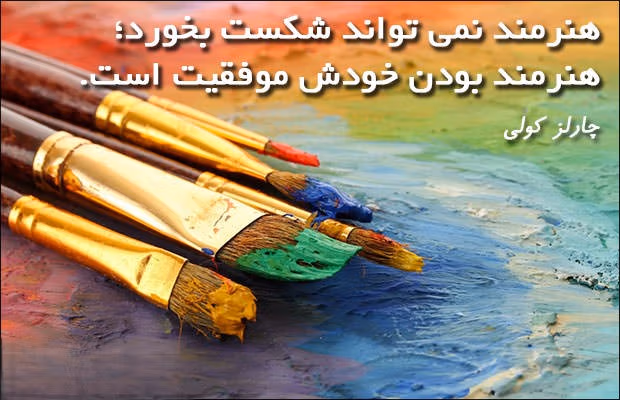 متن در مورد دستان هنرمند 🎨 (جملات دلنشین درباره قدرت هنرمندان) 2 متن درباره دستان هنرمند