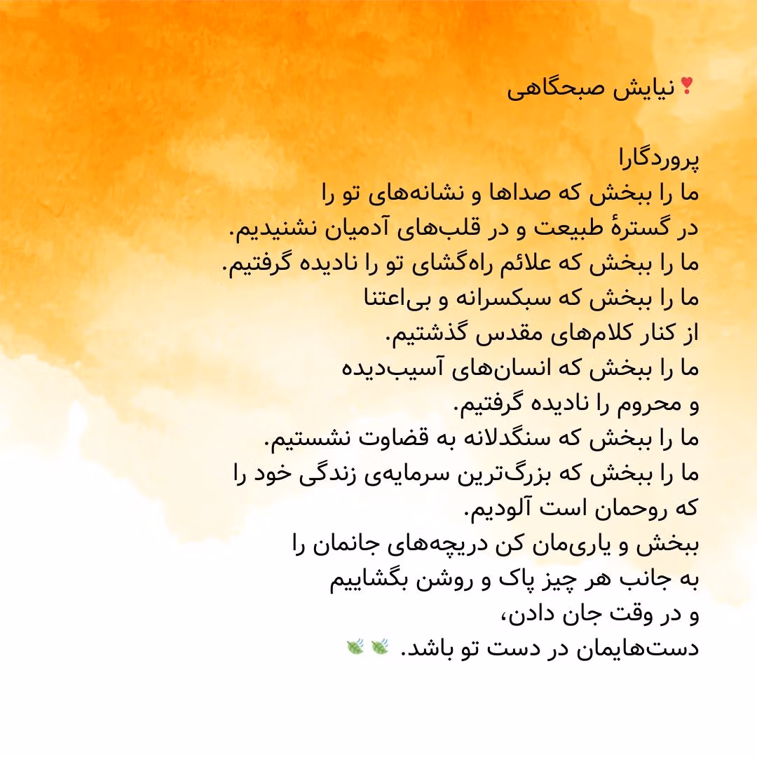 متن نیایش صبحگاهی 🤲؛ جملات انگیزه بخش دعا و نیایش شروع روز 13 متن معنوی دعای صبح و آغاز یک روز خوب
