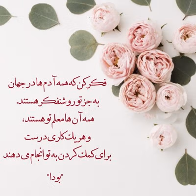 متن های عمیق بزرگان درباره معلم