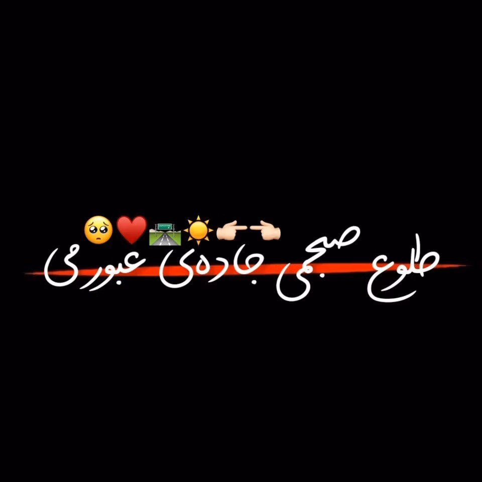 متن های قشنگ برای وضعیت واتساپ