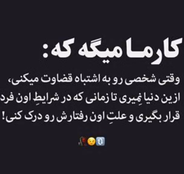 متن کارما