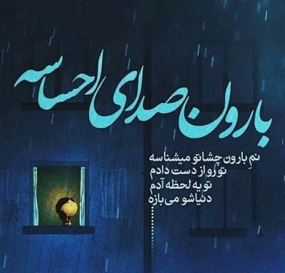 باران در شعری فارسی🌧️؛ گلچین زیباترین اشعار پارسی درباره باران 3 نمونه شعر باران در ادبیات پارسی