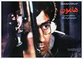بهترین فیلم های عاشقانه ایرانی ❤️؛ لیست ۱۸ فیلم رمانتیک احساسی 4 هامون