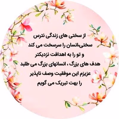 پیام آرزوی موفقیت در کار 💥؛ جملات و متن مثبت و انرژی دهنده 4 پیام ادبی تبریک موفقیت