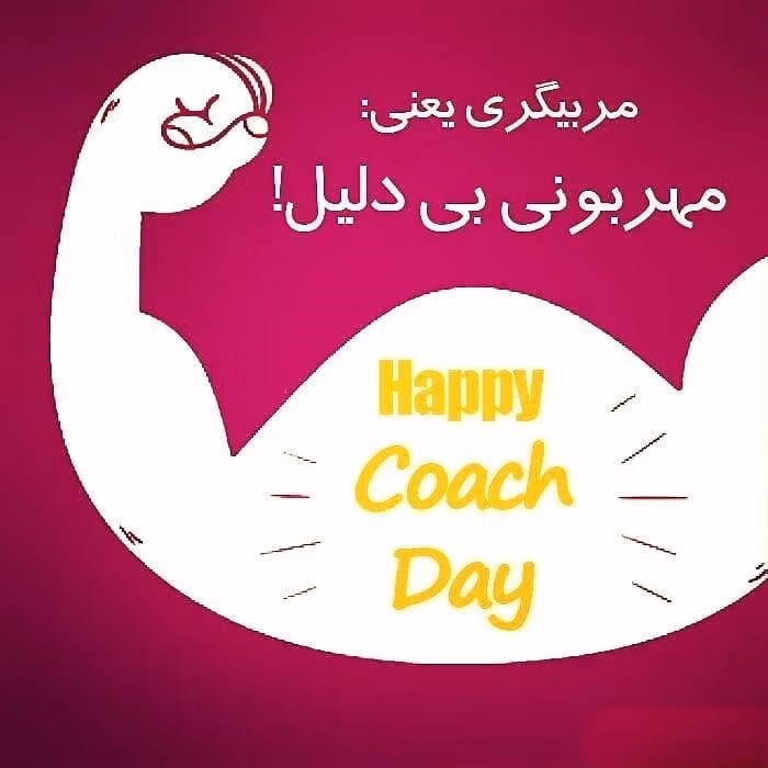 متن تبریک روز مربی 💥؛ جملات صمیمانه برای مربی عزیز 2 پیام تبریک روز مربی