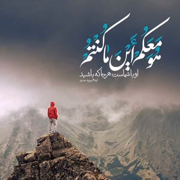 عکس نوشته انگیزشی خدا