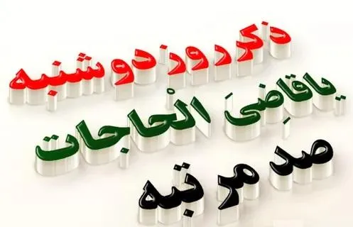 عکس نوشته ذکر ایام هفته (ذکر کامل روزهای مختلف ایام هفته) 11 عکس نوشته ذکر ایام هفته