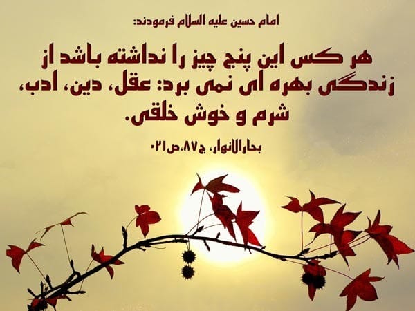 عکس نوشته سخنان امام حسین (ع) به همراه سخنان و احادیث کوتاه 6 عکس نوشته سخنان امام حسین (ع)