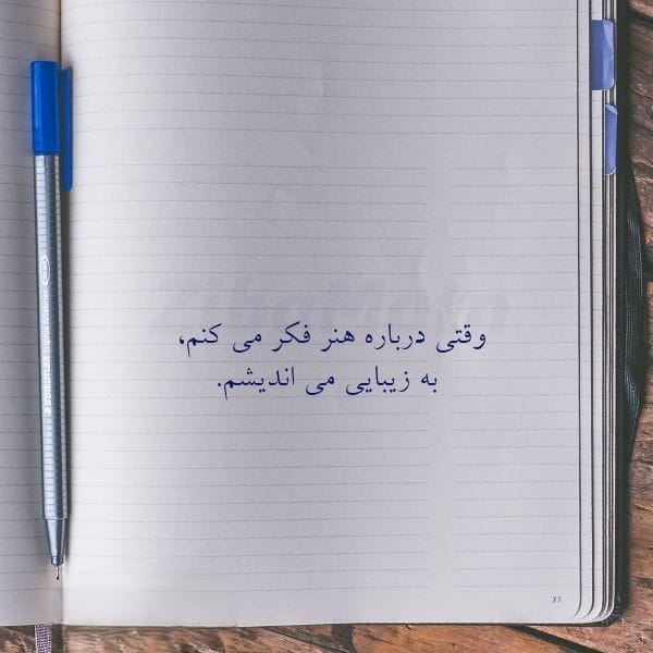 عکس نوشته هنر