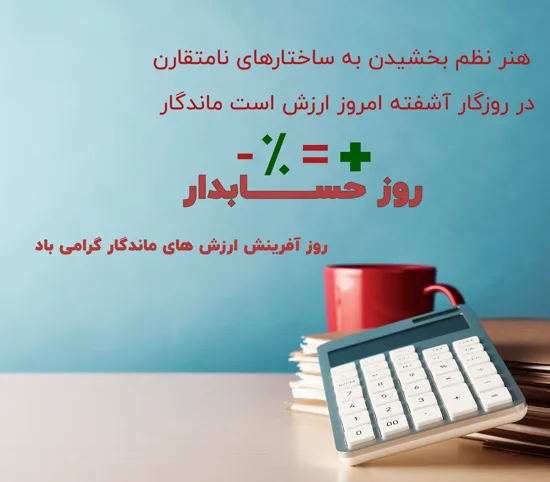 عکس نوشته تبریک روز حسابدار به همراه متن های تبریک رسمی 5 عکس نوشته تبریک روز حسابدار