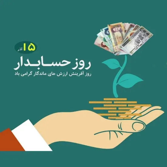 عکس نوشته تبریک روز حسابدار به همراه متن های تبریک رسمی 12 عکس نوشته تبریک روز حسابدار