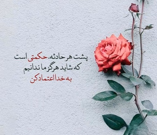 عکس نوشته انگیزشی خدا