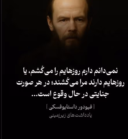 عکس نوشته جملات داستایوفسکی به همراه متن های کوتاهِ سنگین 8 عکس نوشته جملات داستایوفسکی