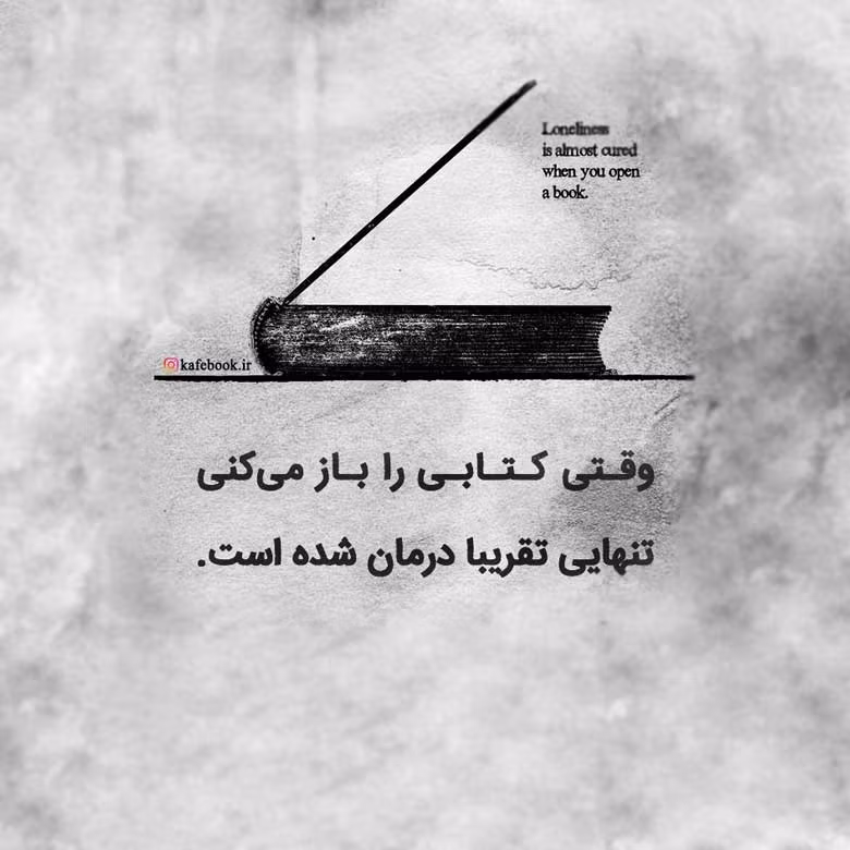 عکس نوشته کتاب های معروف به همراه جملات احساسی از این آثار 11 عکس نوشته کتاب های معروف