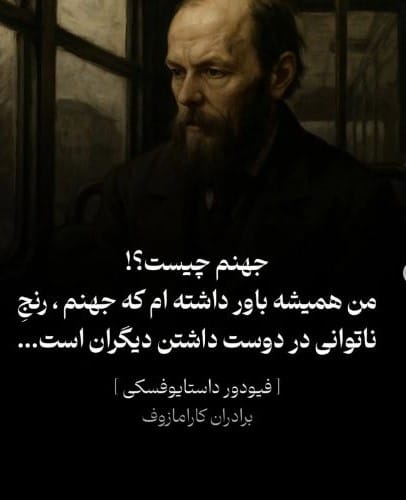 عکس نوشته جملات داستایوفسکی