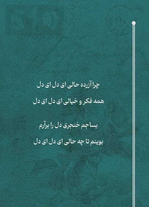 عکس نوشته اشعار بابا طاهر به همراه منتخب اشعار این شاعر بزرگ 15 عکس نوشته اشعار بابا طاهر