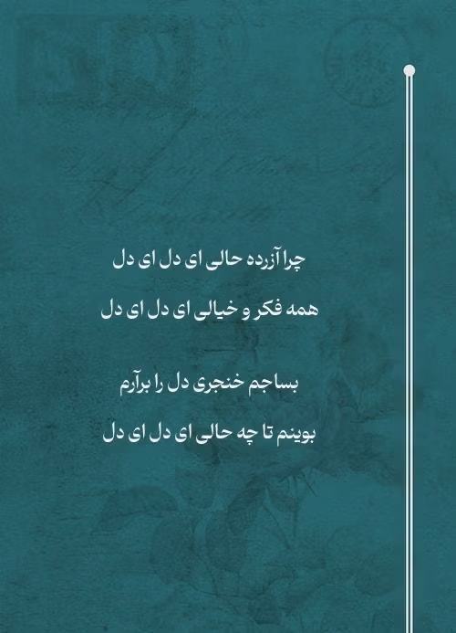 عکس نوشته اشعار بابا طاهر به همراه منتخب اشعار این شاعر بزرگ 15 عکس نوشته اشعار بابا طاهر