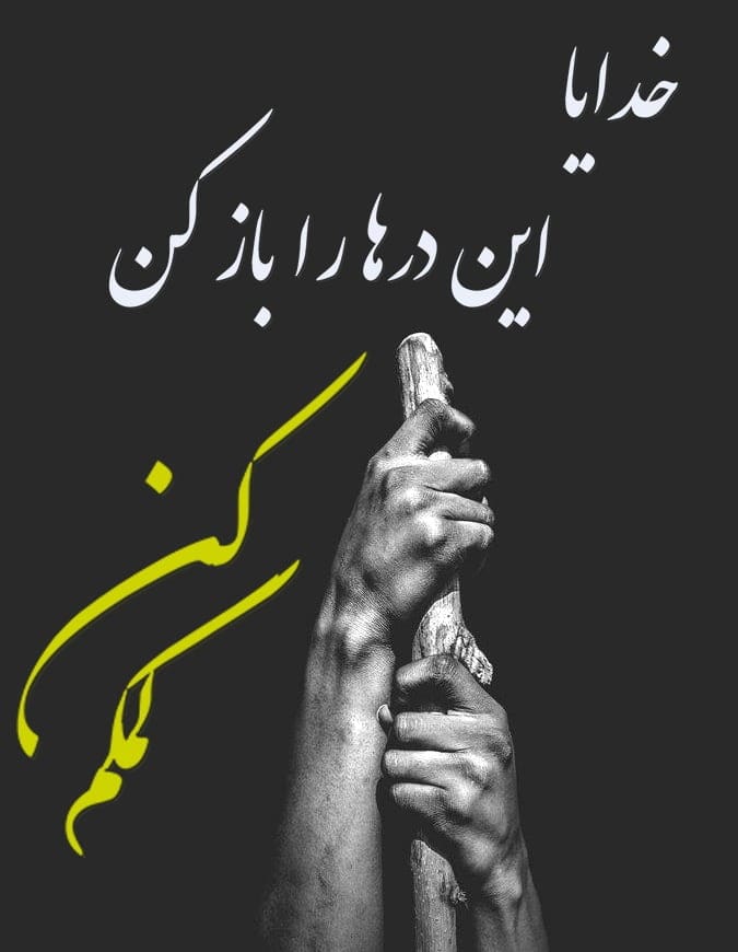 عکس نوشته انگیزشی خدا
