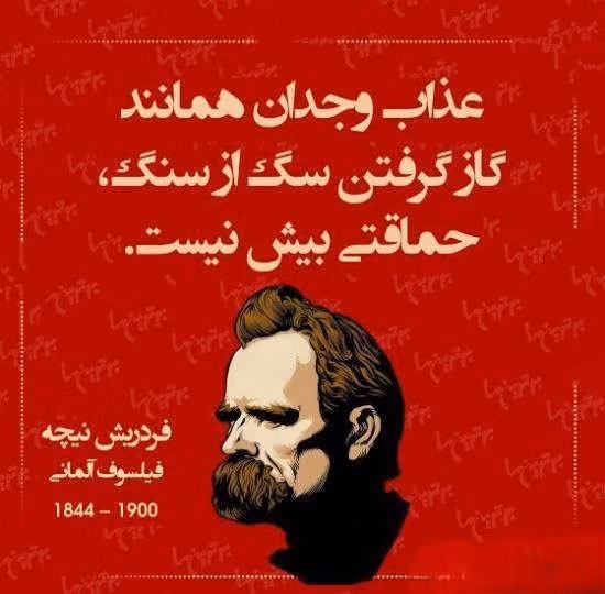 عکس نوشته جملات نیچه به همراه جملات فوق سنگین و عمیق این فیلسوف آلمانی 15 عکس نوشته جملات نیچه