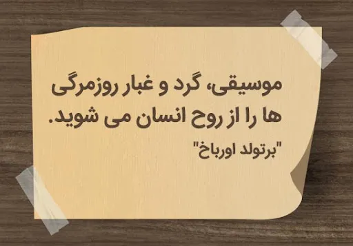 عکس نوشته درباره موسیقی به همراه متن های زیبا و احساسی 5 عکس نوشته درباره موسیقی