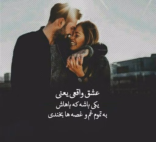 عکس نوشته عشق واقعی به همراه متن های زیبا و احساسی 2 عکس نوشته عشق واقعی