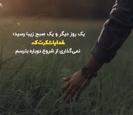 عکس نوشته انگیزشی خدا