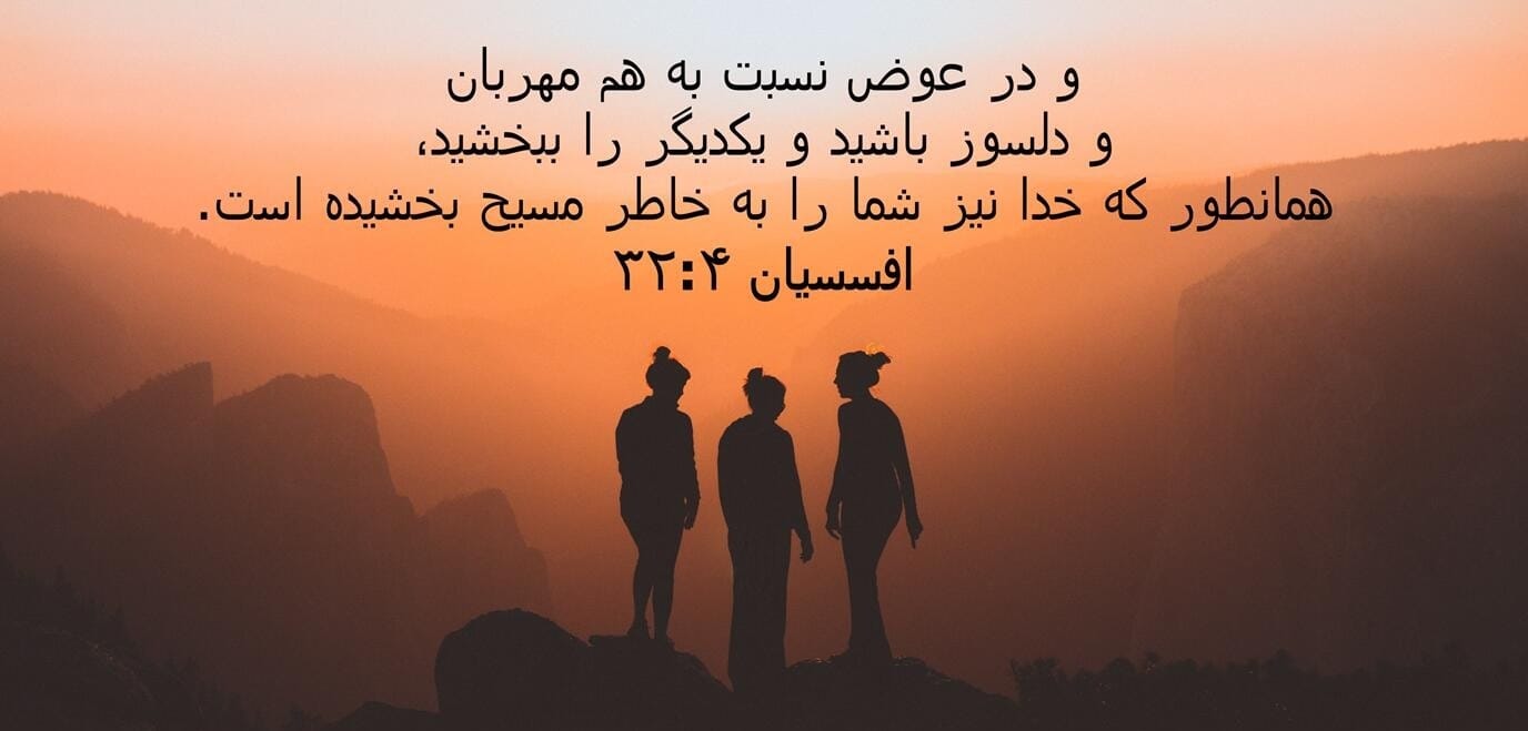 عکس نوشته جملات انجیل به همراه متن های معنوی از عیسی مسیح 8 ephesians 4 32 3