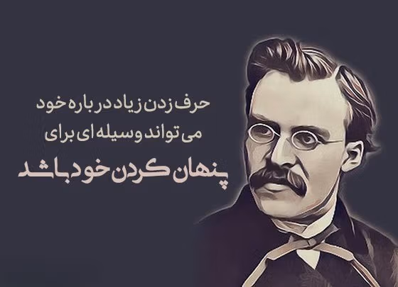 عکس نوشته جملات نیچه به همراه جملات فوق سنگین و عمیق این فیلسوف آلمانی 9 عکس نوشته جملات نیچه