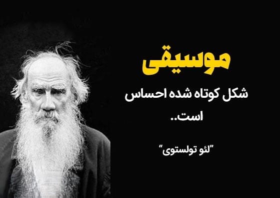 عکس نوشته درباره موسیقی به همراه متن های زیبا و احساسی 15 عکس نوشته درباره موسیقی