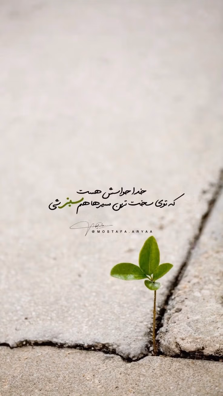 عکس نوشته انگیزشی خدا