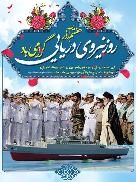 عکس نوشته روز نیروی دریایی