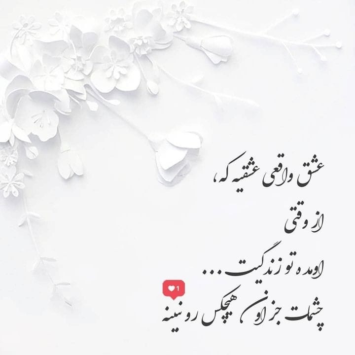عکس نوشته عشق واقعی