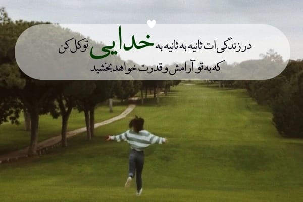 عکس نوشته انگیزشی خدا