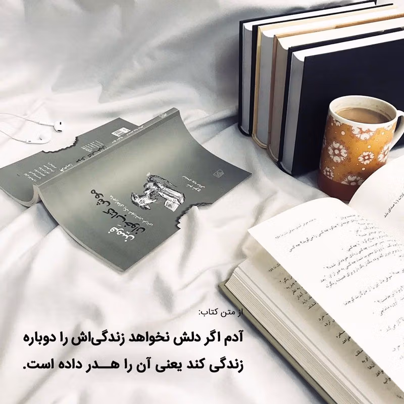 عکس نوشته کتاب های معروف به همراه جملات احساسی از این آثار 6 عکس نوشته کتاب های معروف