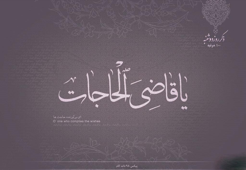 عکس نوشته ذکر ایام هفته (ذکر کامل روزهای مختلف ایام هفته) 7 عکس نوشته ذکر ایام هفته