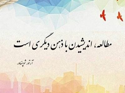 عکس نوشته جملات شوپنهاور به همراه جملات کوتاهِ فلسفی و عمیق 18 عکس نوشته جملات شوپنهاور