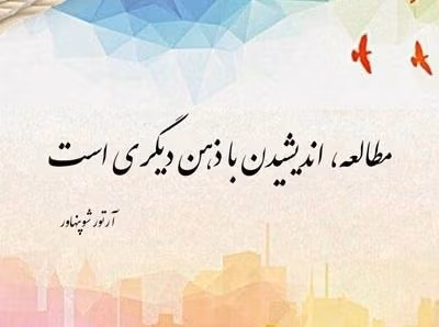 عکس نوشته جملات شوپنهاور