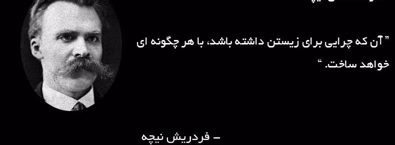 عکس نوشته جملات نیچه به همراه جملات فوق سنگین و عمیق این فیلسوف آلمانی 17 عکس نوشته جملات نیچه