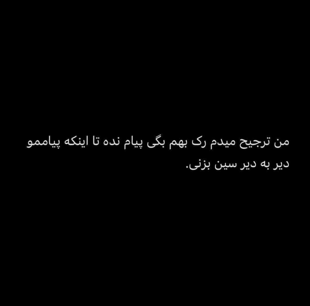 عکس نوشته غمگین تیکه دار به همراه متن های غمگین و سنگین 21 photo 2025 10 18 12 03 09