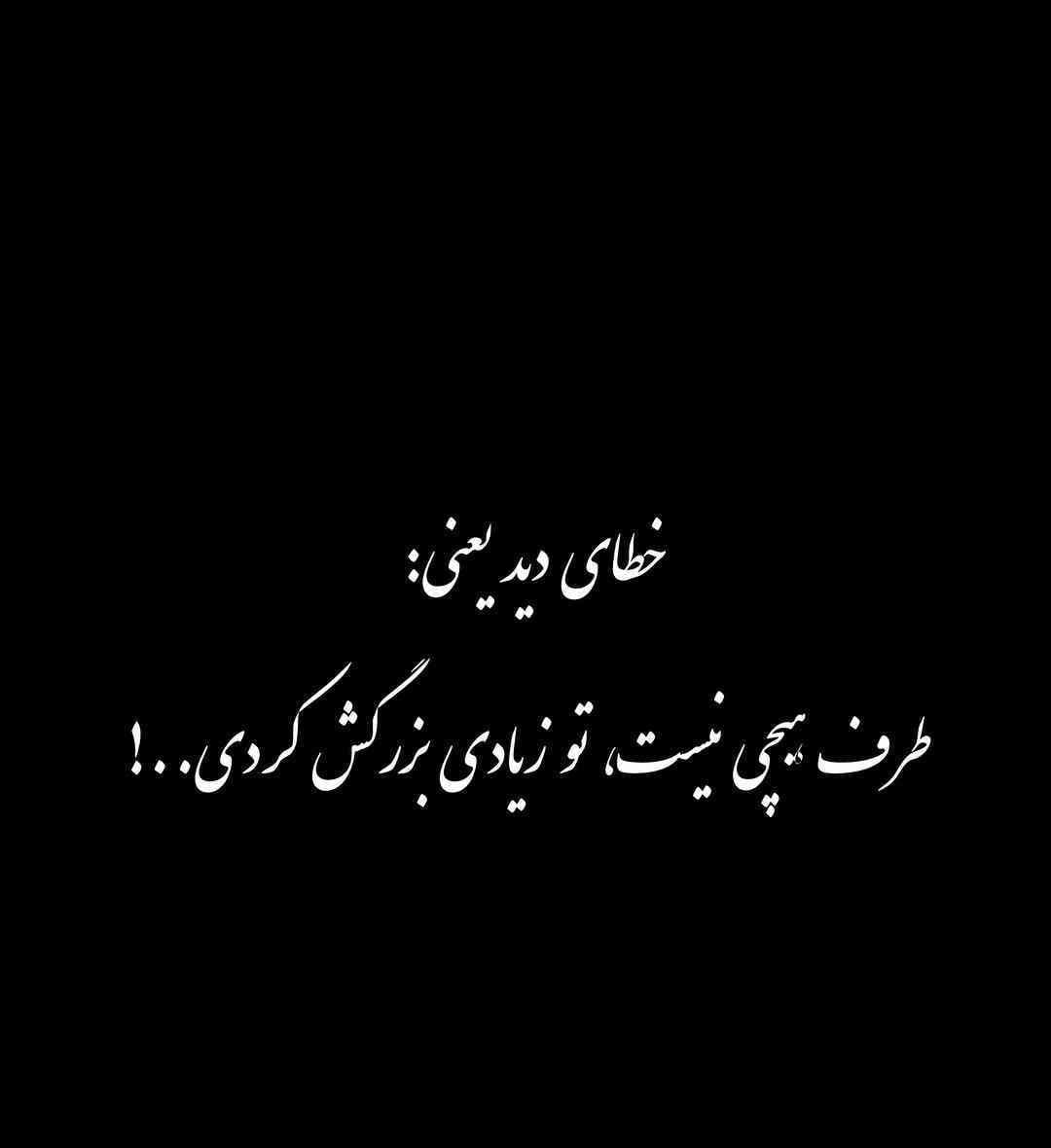 عکس نوشته غمگین تیکه دار به همراه متن های غمگین و سنگین 19 photo 2025 10 23 10 20 59