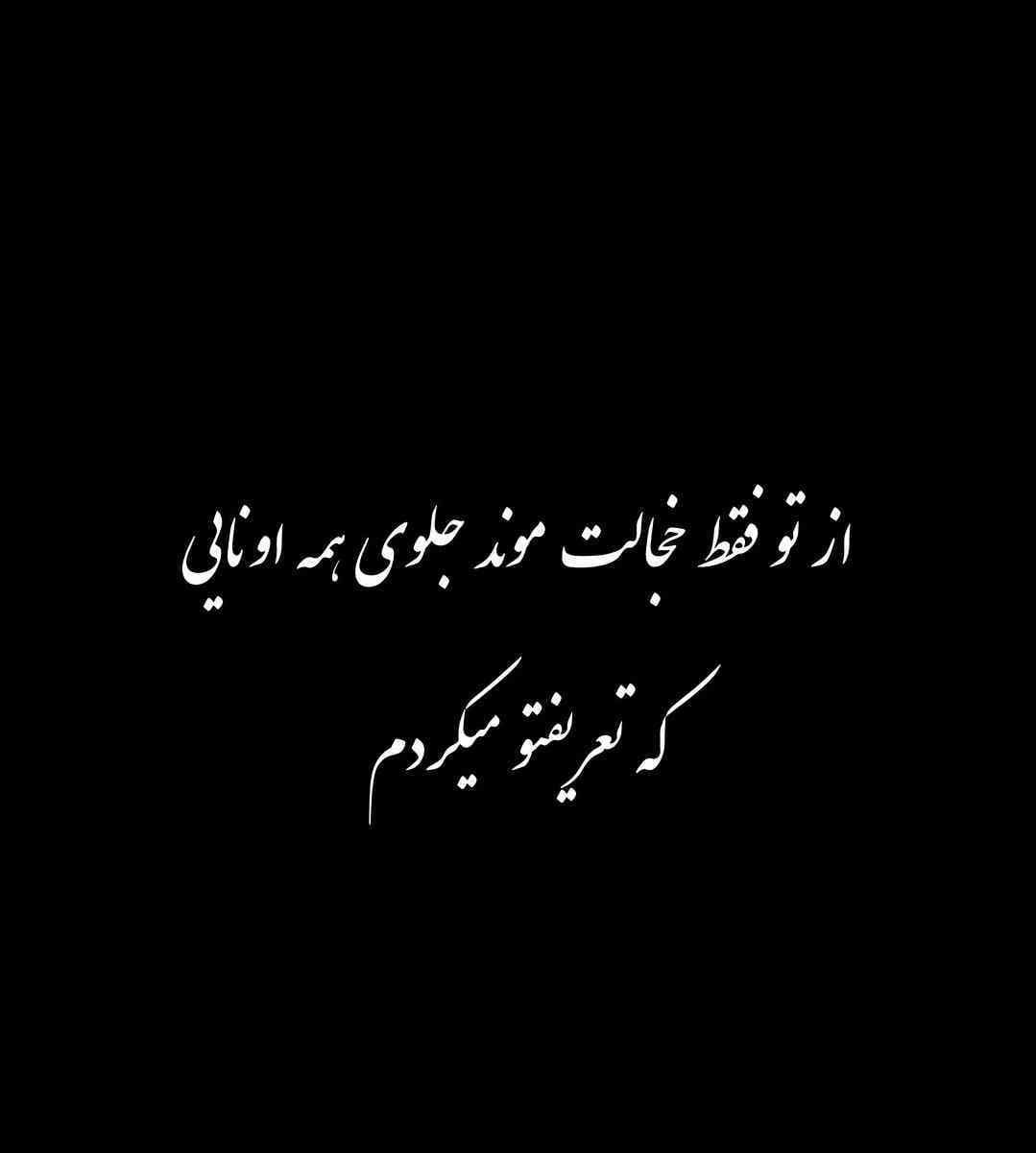 عکس نوشته غمگین تیکه دار به همراه متن های غمگین و سنگین 17 photo 2025 10 30 08 19 34
