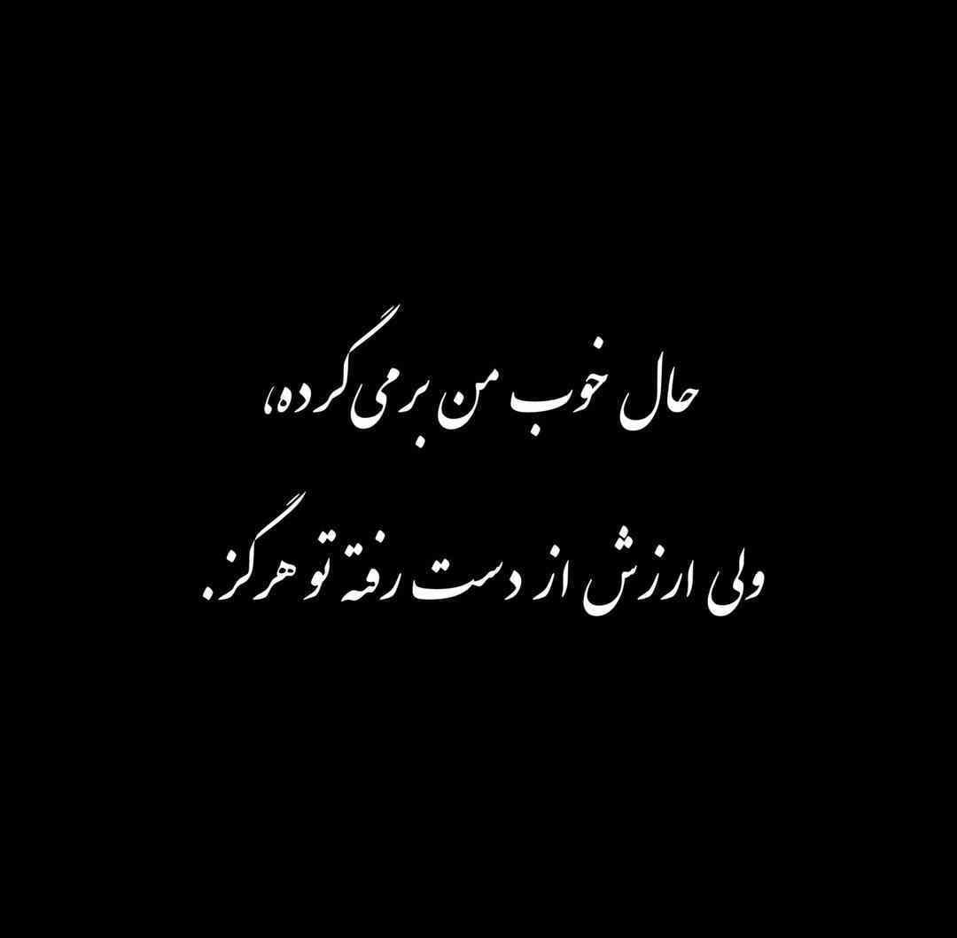 عکس نوشته غمگین تیکه دار به همراه متن های غمگین و سنگین 16 photo 2025 11 01 10 46 53