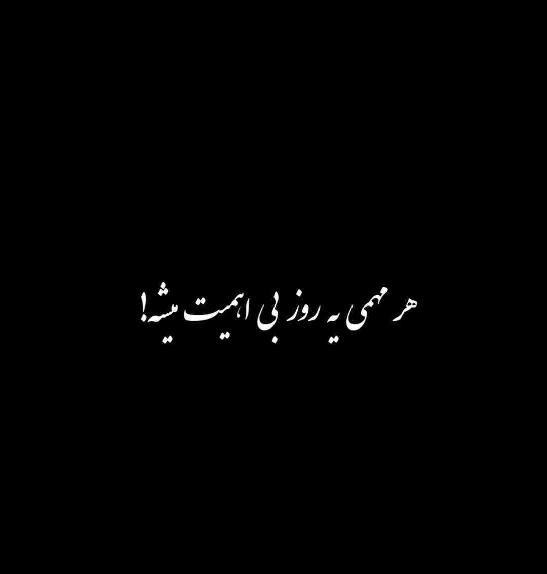 عکس نوشته غمگین تیکه دار به همراه متن های غمگین و سنگین 14 photo 2025 11 06 09 38 59