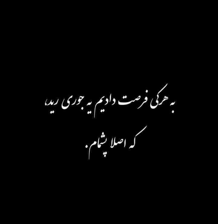 عکس نوشته غمگین تیکه دار به همراه متن های غمگین و سنگین 13 photo 2025 11 08 09 10 31